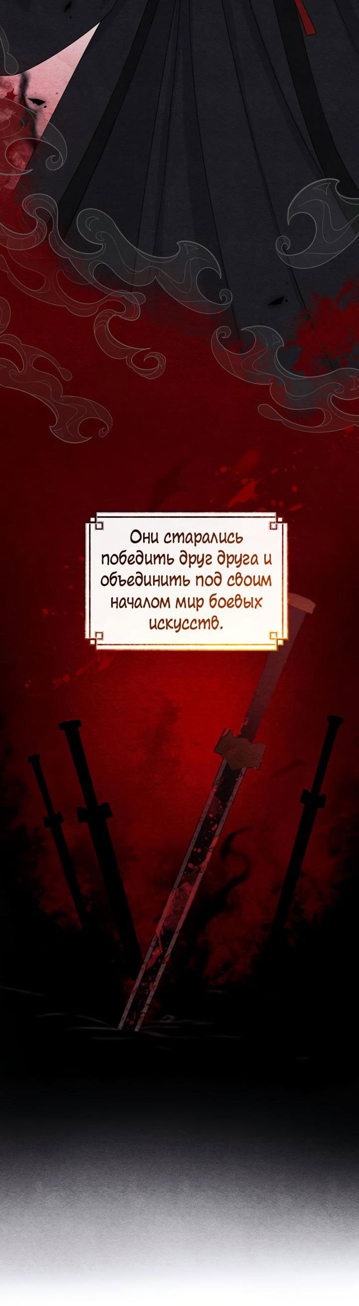 Манга Улинь выстоит, только если темный магистр потеряет девственность - Глава 0 Страница 5