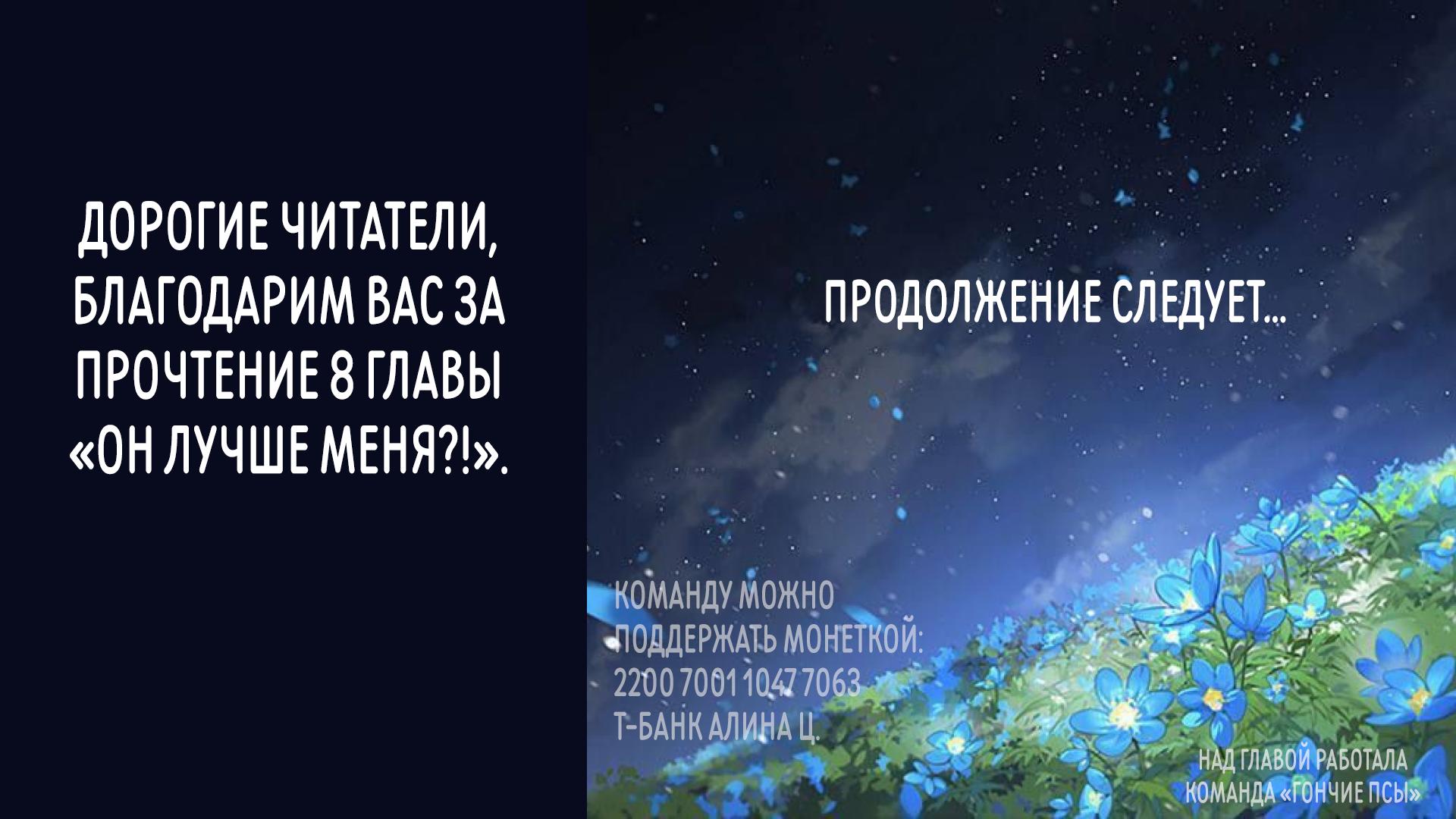 Манга Он лучше меня?! - Глава 8 Страница 6