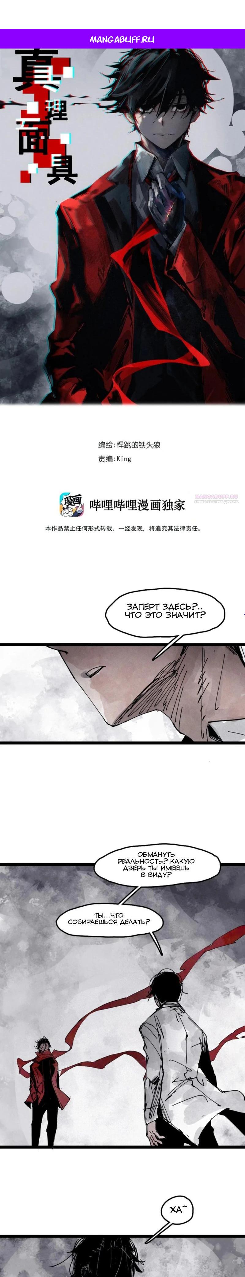 Манга Маска истины - Глава 219 Страница 1