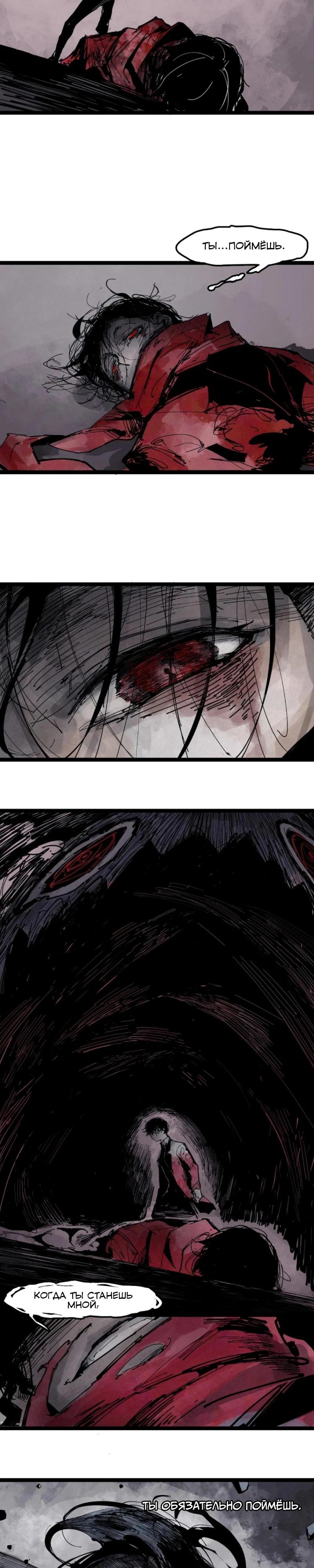 Манга Маска истины - Глава 219 Страница 8