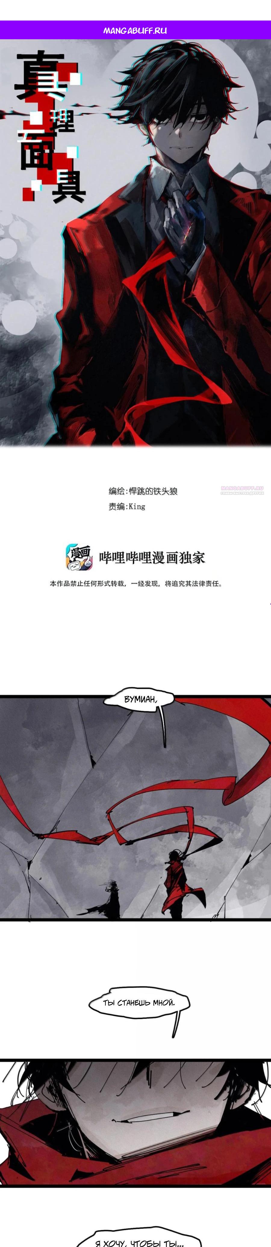 Манга Маска истины - Глава 218 Страница 1