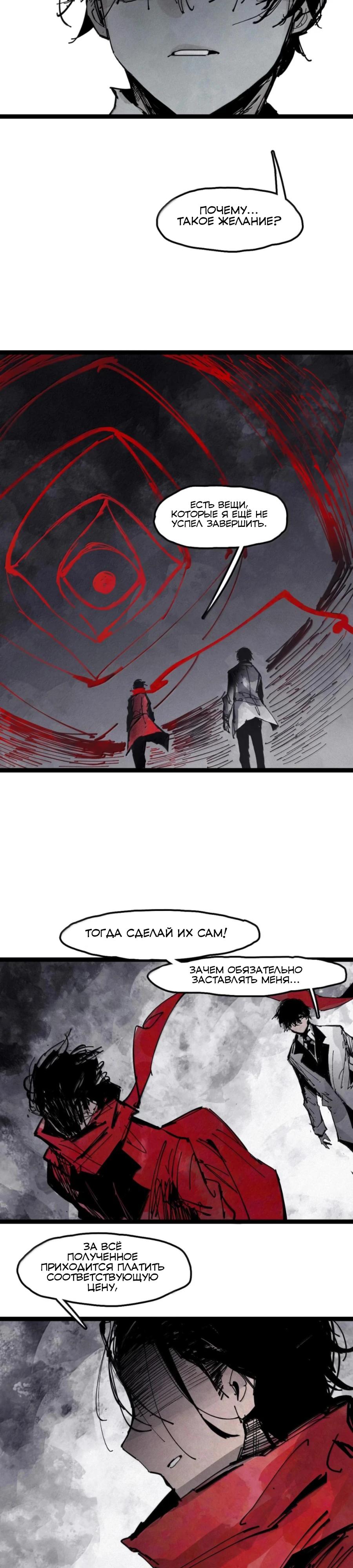 Манга Маска истины - Глава 218 Страница 9