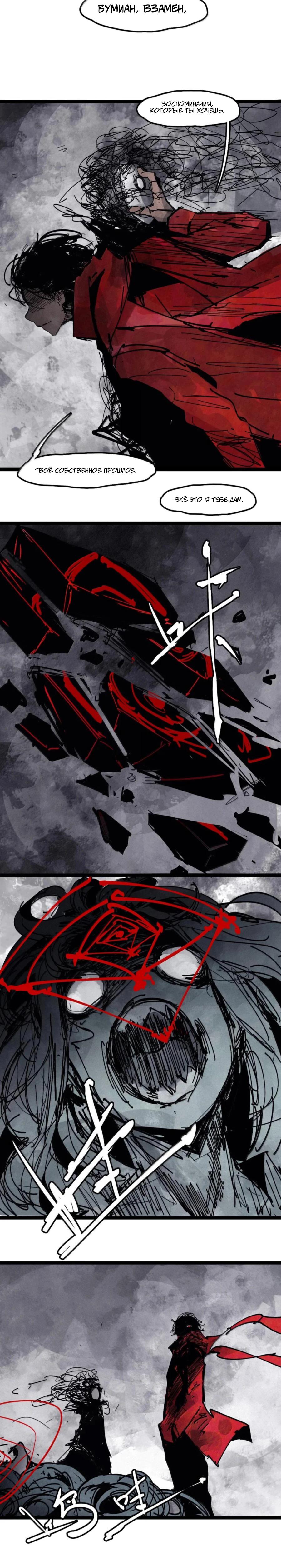 Манга Маска истины - Глава 218 Страница 5