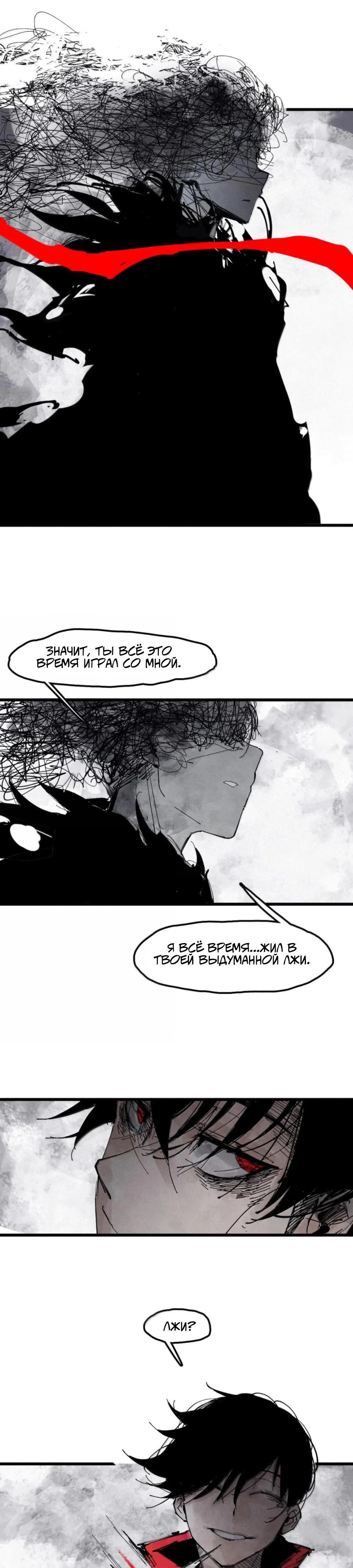 Манга Маска истины - Глава 217 Страница 8