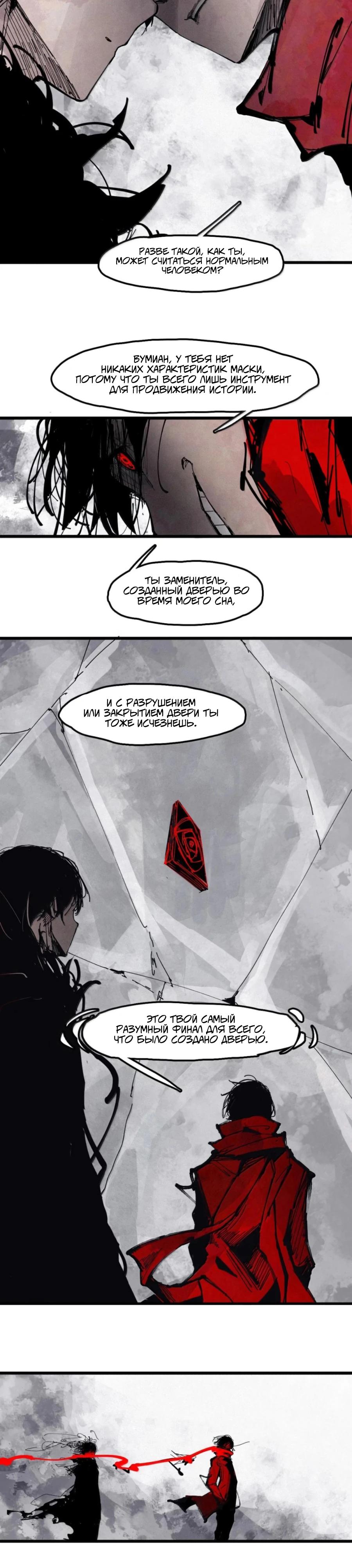 Манга Маска истины - Глава 217 Страница 7