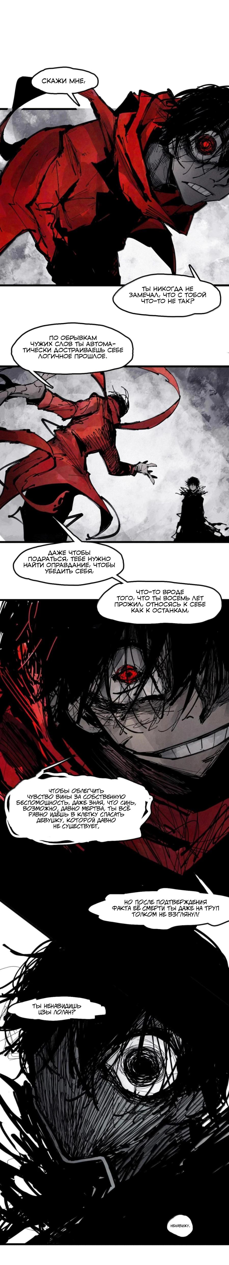 Манга Маска истины - Глава 217 Страница 5