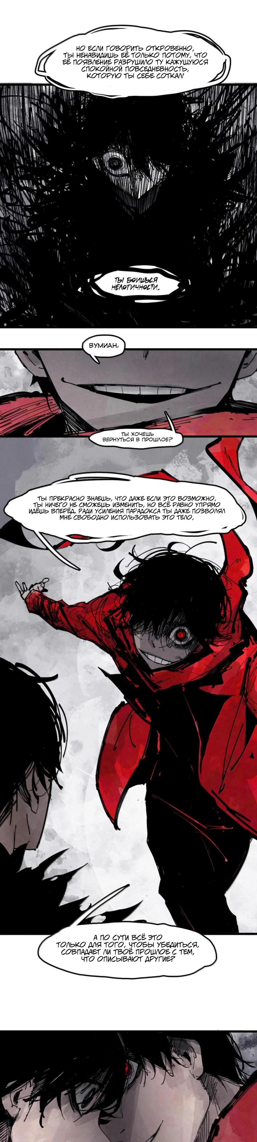 Манга Маска истины - Глава 217 Страница 6