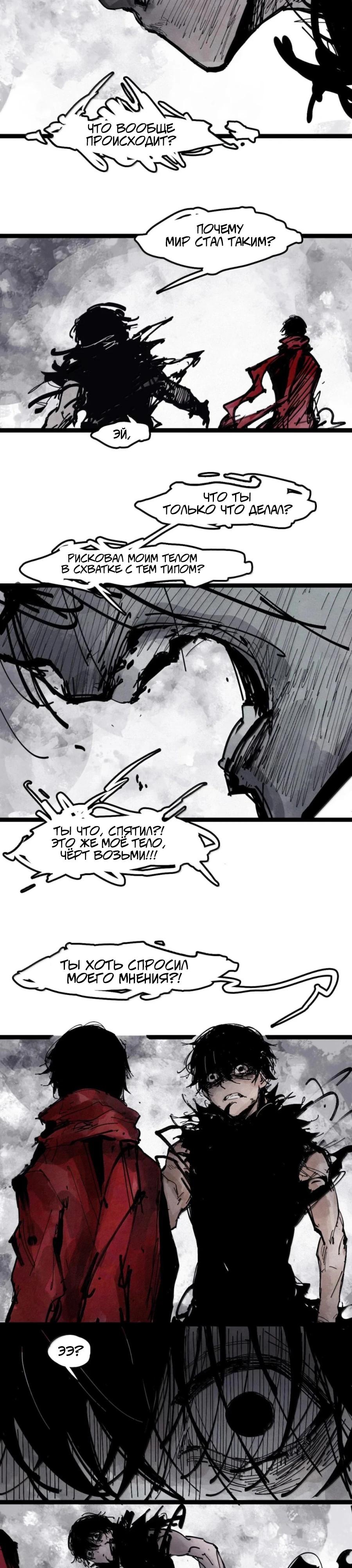 Манга Маска истины - Глава 216 Страница 11