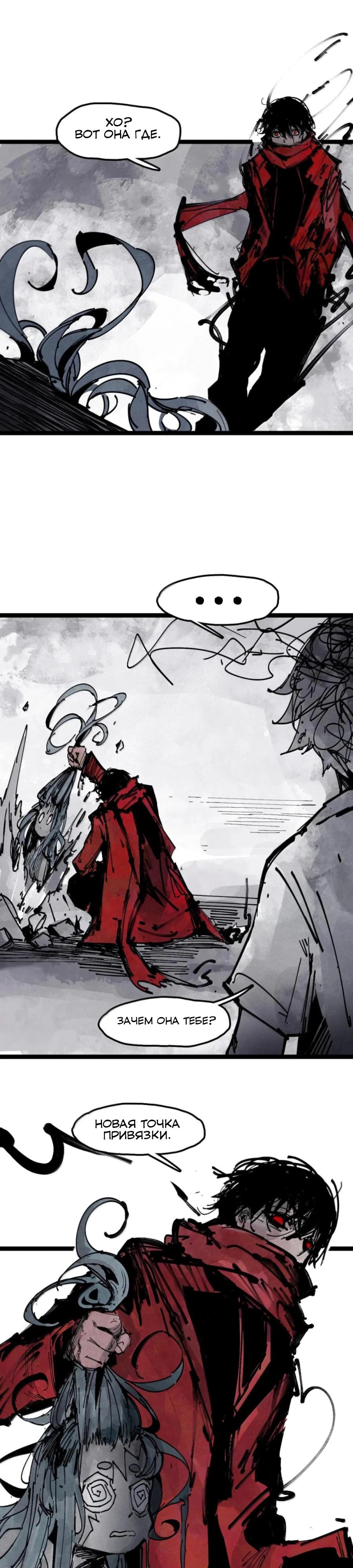 Манга Маска истины - Глава 216 Страница 8