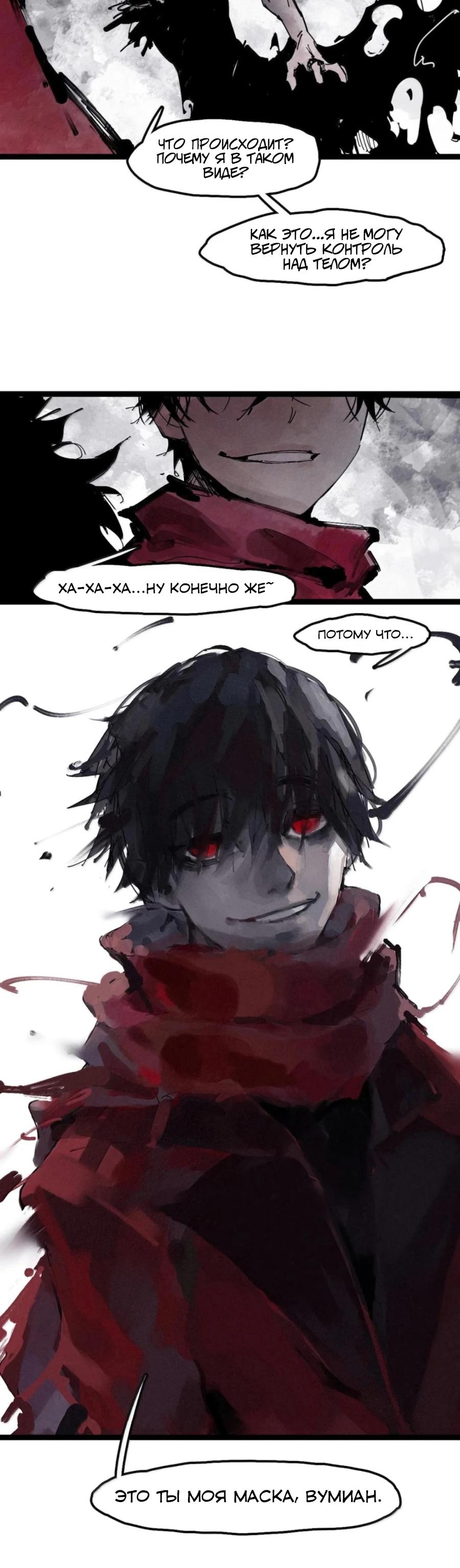 Манга Маска истины - Глава 216 Страница 12