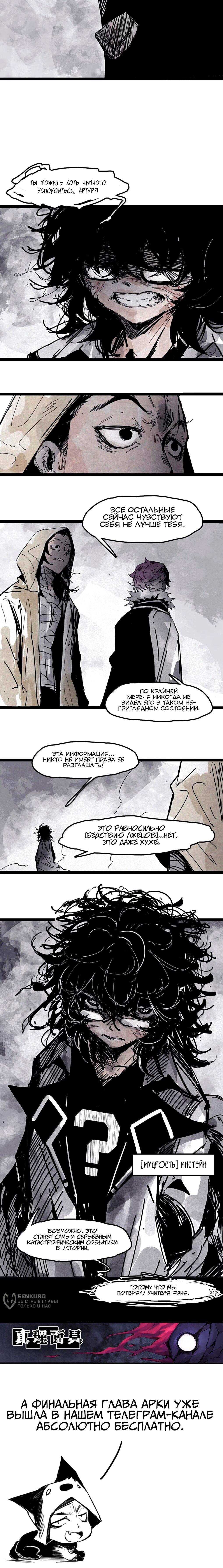 Манга Маска истины - Глава 221 Страница 29