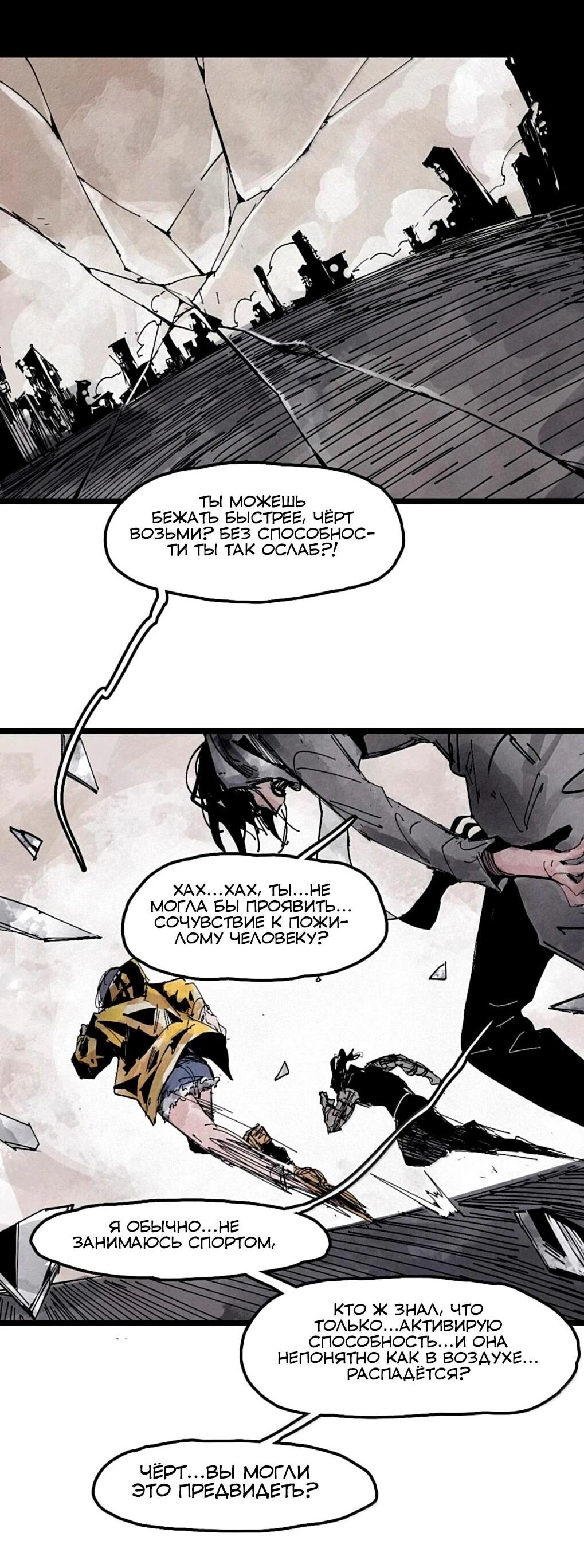 Манга Маска истины - Глава 220 Страница 3