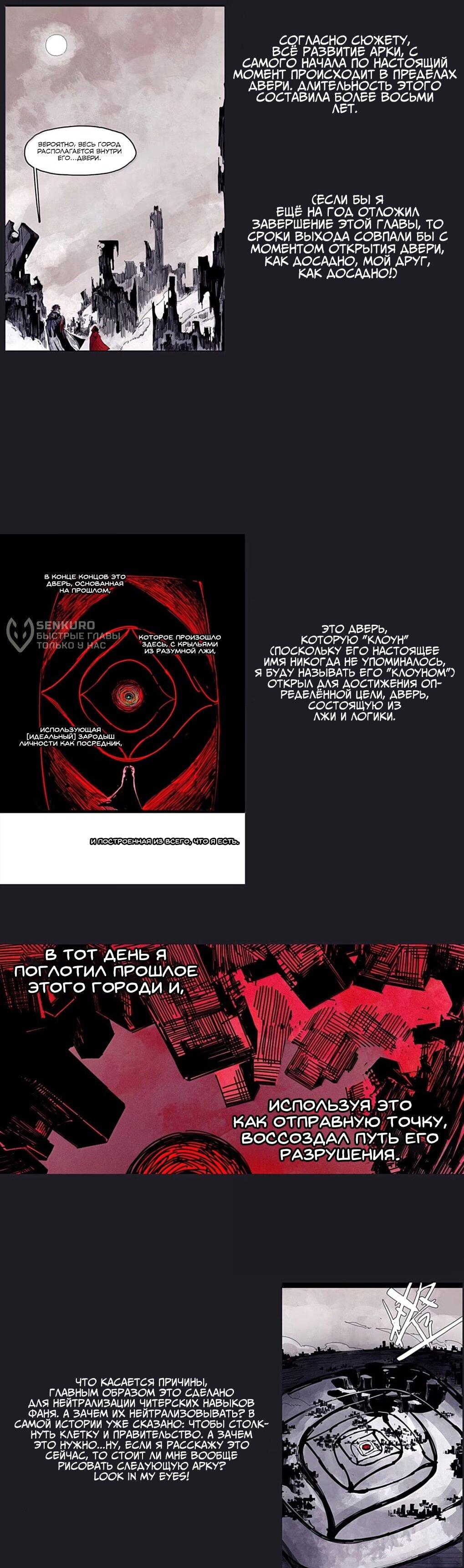 Манга Маска истины - Глава 223 Страница 6