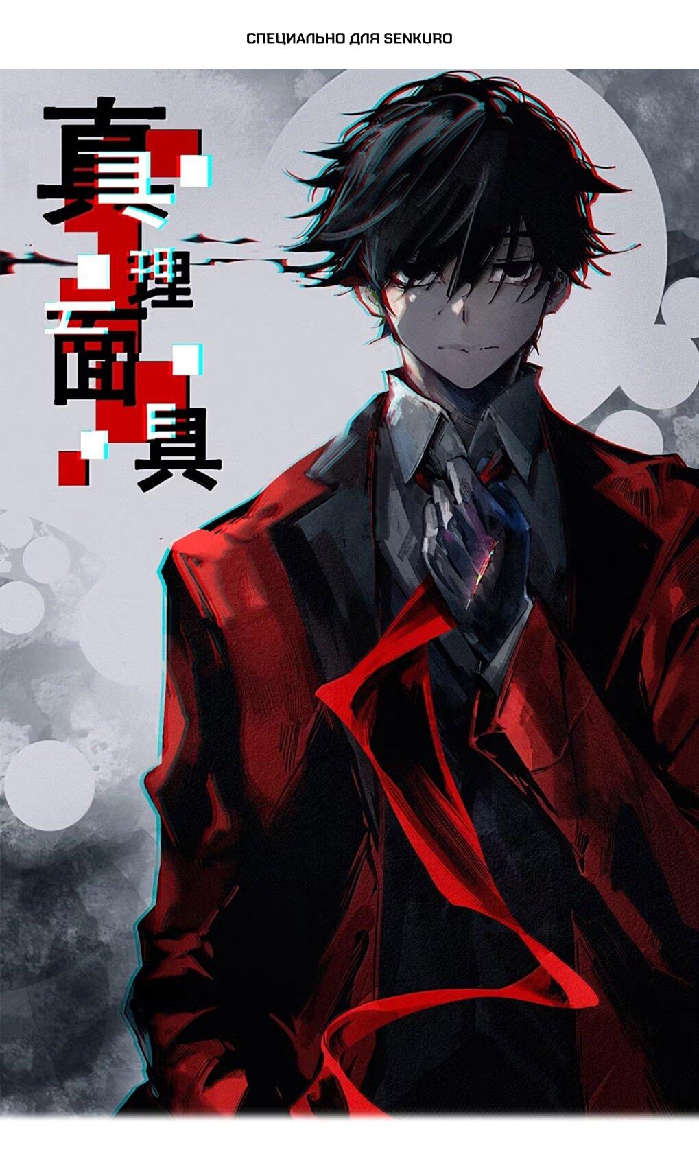 Манга Маска истины - Глава 222 Страница 1