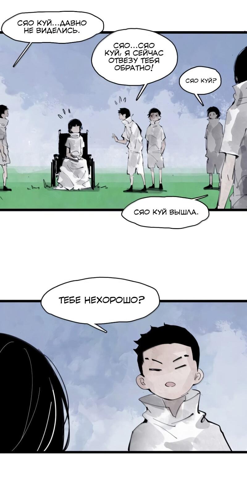 Манга Маска истины - Глава 226 Страница 6