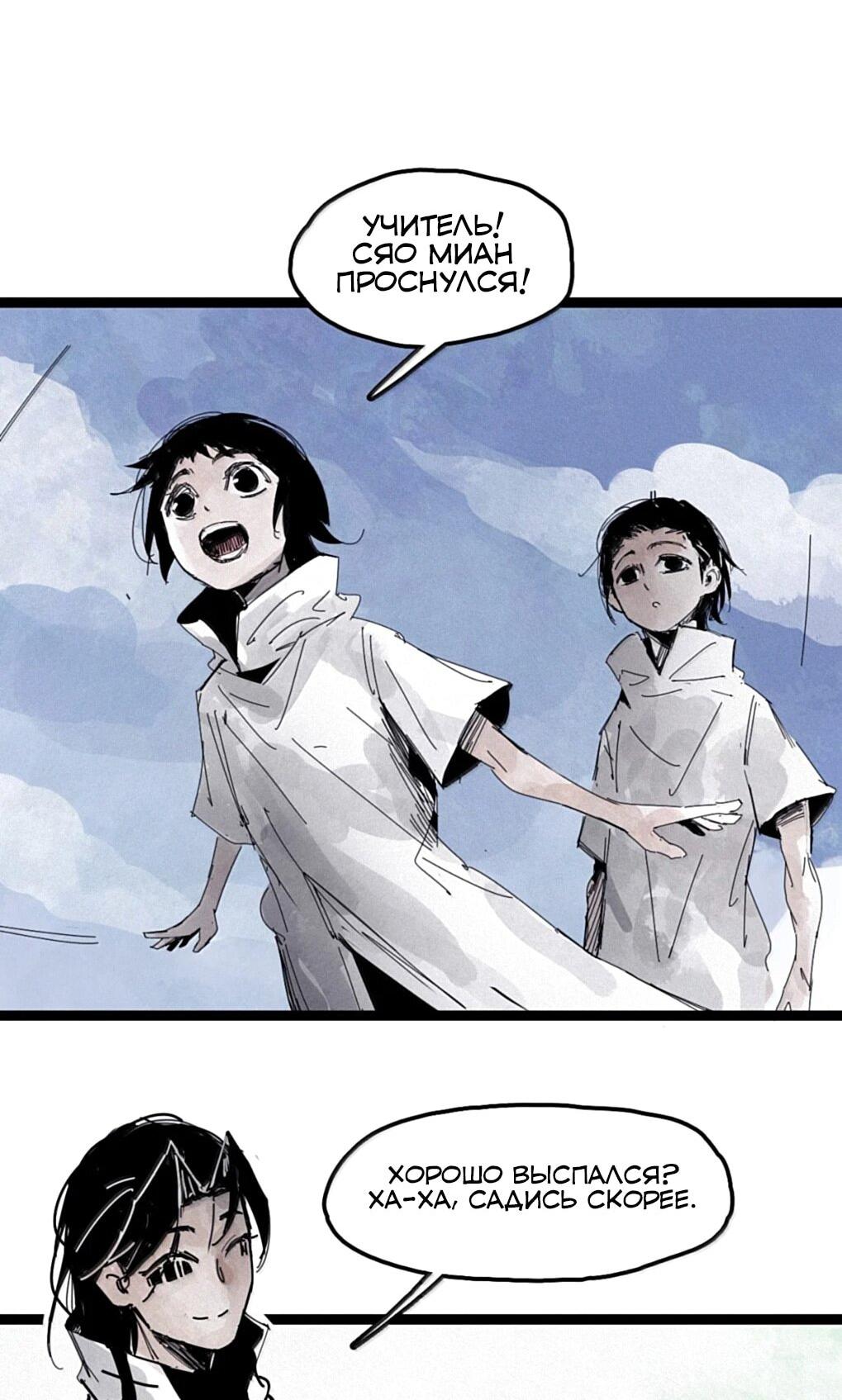 Манга Маска истины - Глава 224 Страница 11