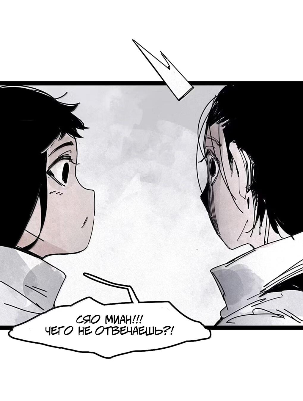 Манга Маска истины - Глава 224 Страница 8