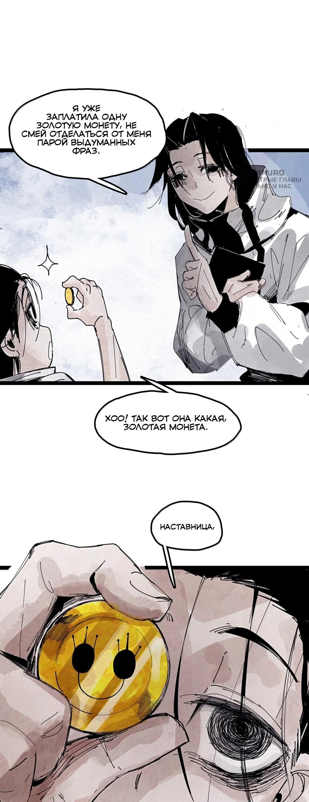 Манга Маска истины - Глава 228 Страница 6