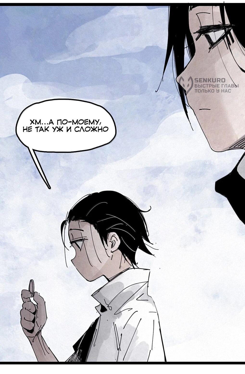 Манга Маска истины - Глава 228 Страница 10