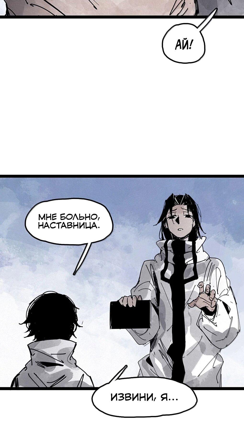 Манга Маска истины - Глава 228 Страница 18