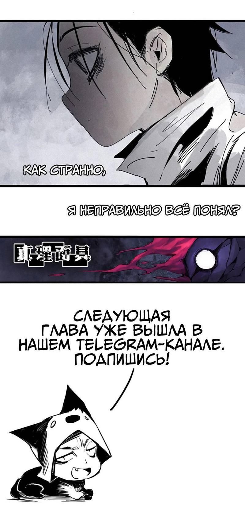 Манга Маска истины - Глава 229 Страница 25