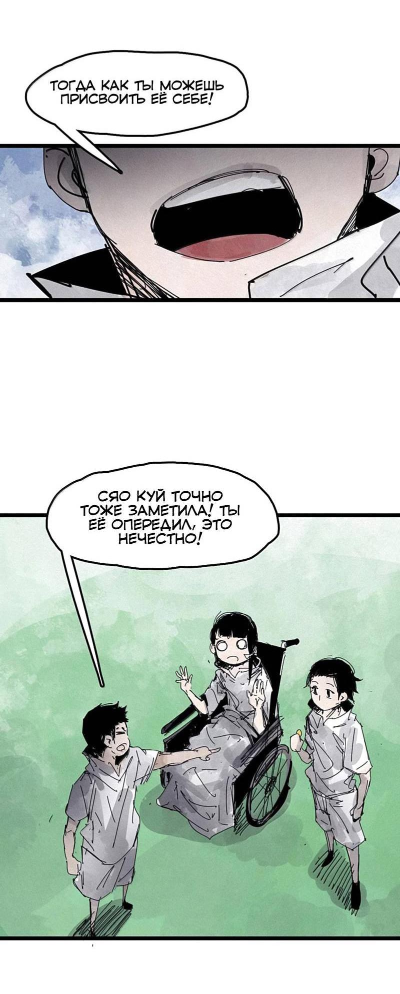 Манга Маска истины - Глава 229 Страница 9