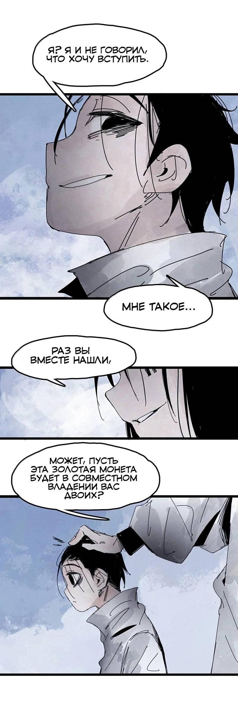 Манга Маска истины - Глава 229 Страница 21