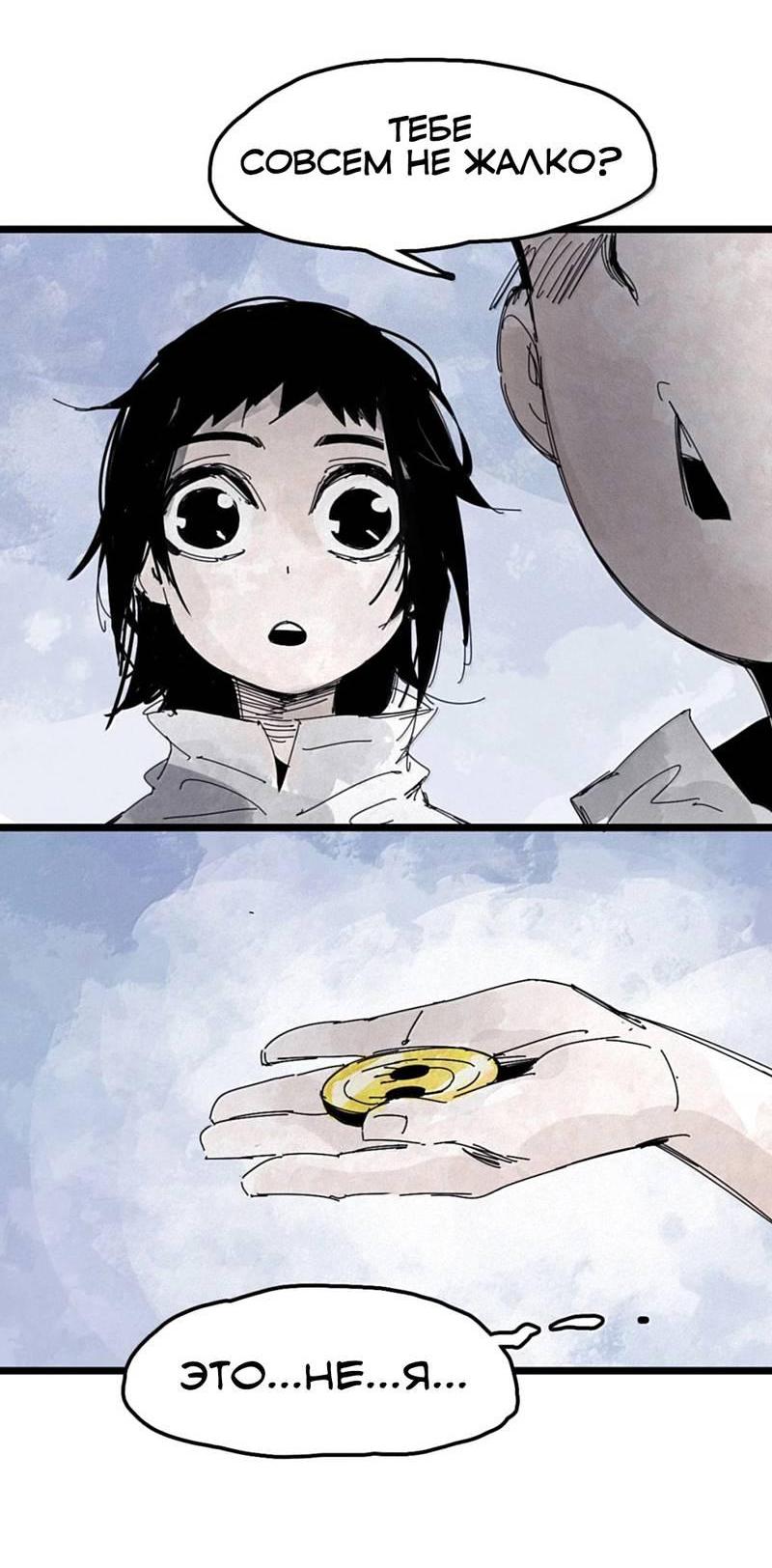 Манга Маска истины - Глава 229 Страница 14