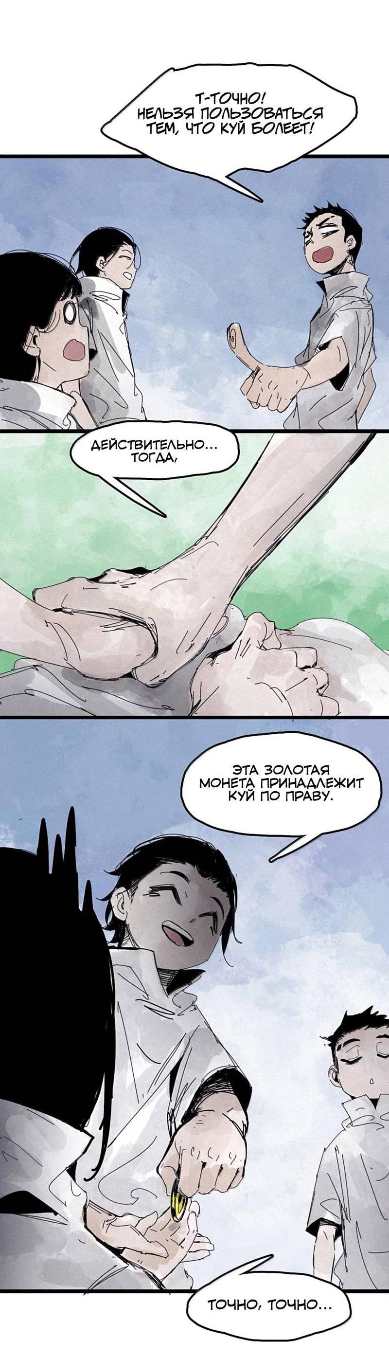 Манга Маска истины - Глава 229 Страница 11