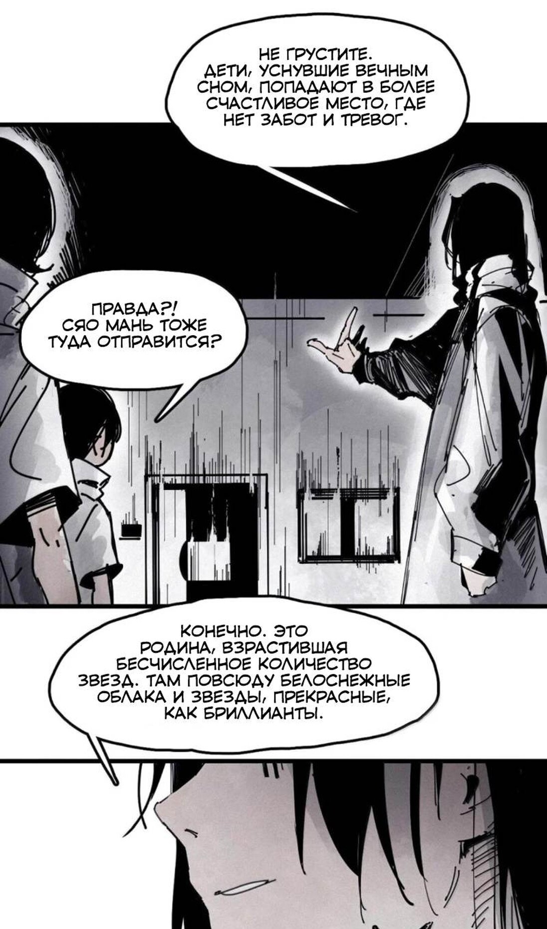 Манга Маска истины - Глава 232 Страница 27