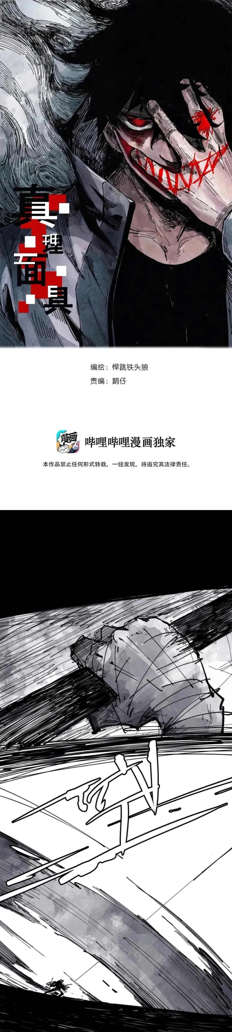 Манга Маска истины - Глава 212 Страница 1