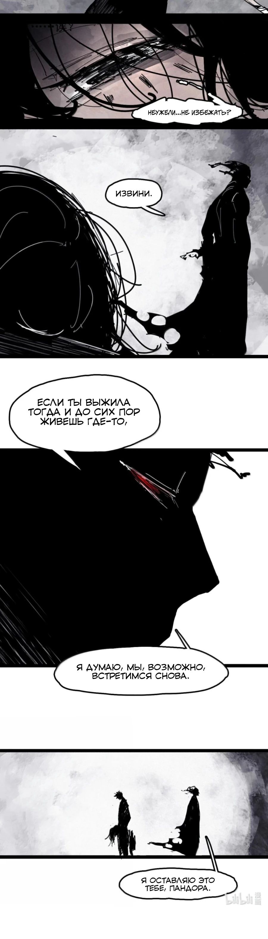 Манга Маска истины - Глава 212 Страница 10