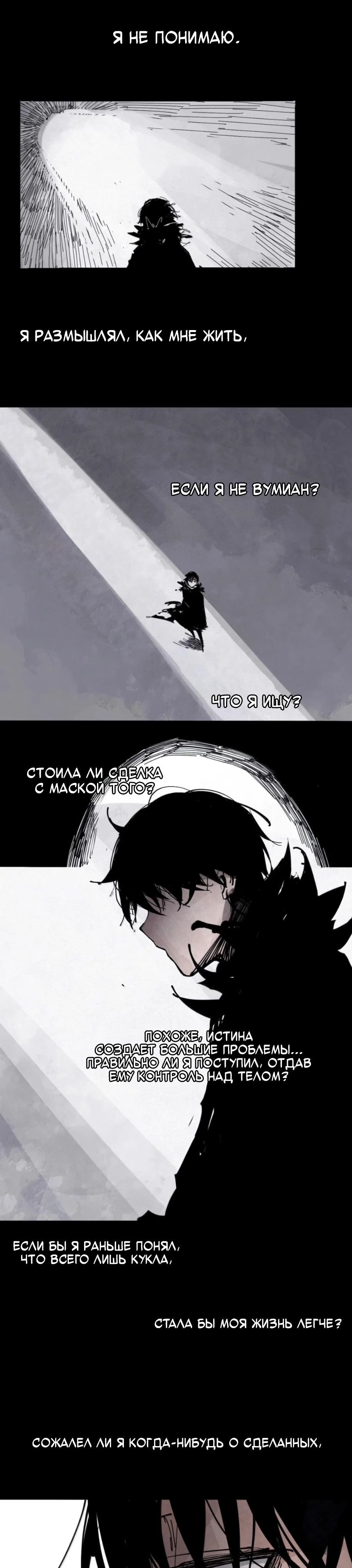 Манга Маска истины - Глава 210 Страница 3