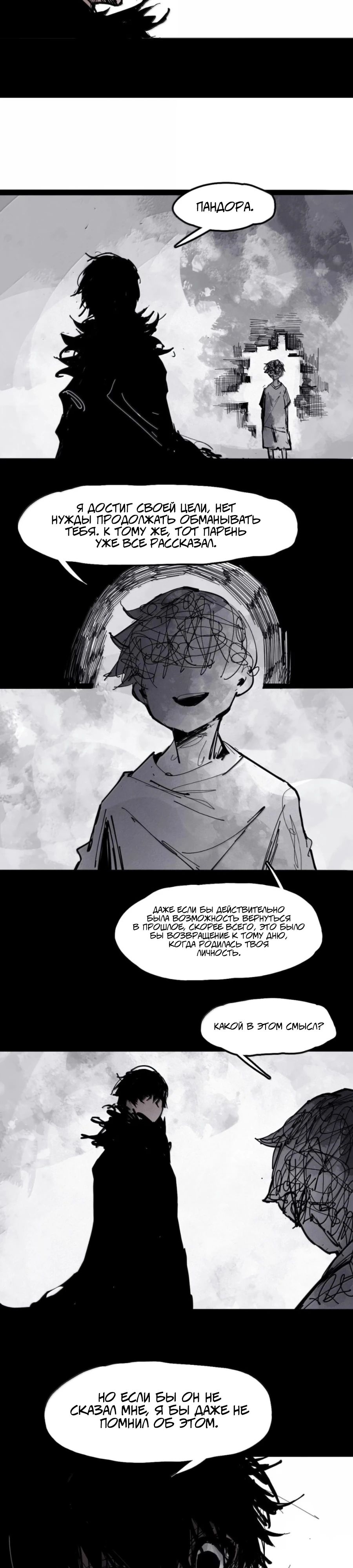 Манга Маска истины - Глава 210 Страница 5