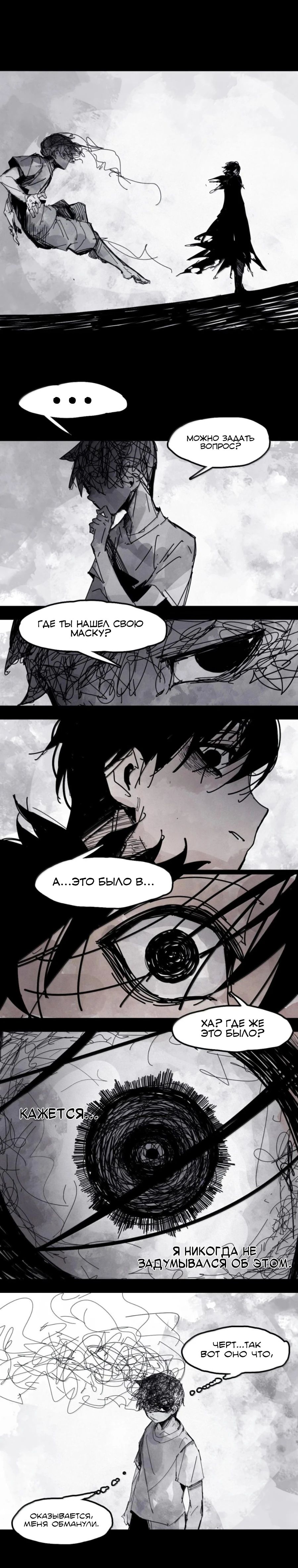 Манга Маска истины - Глава 210 Страница 10
