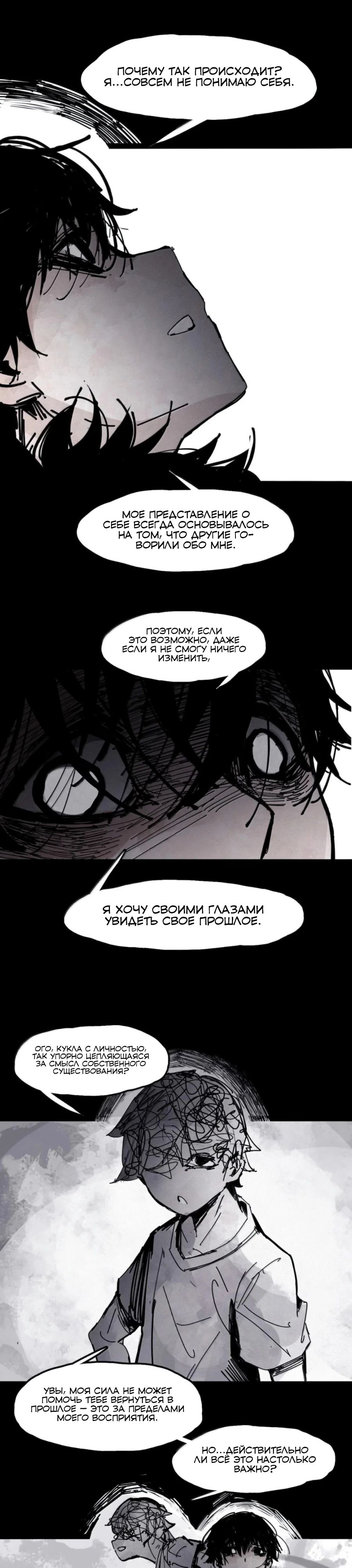 Манга Маска истины - Глава 210 Страница 7