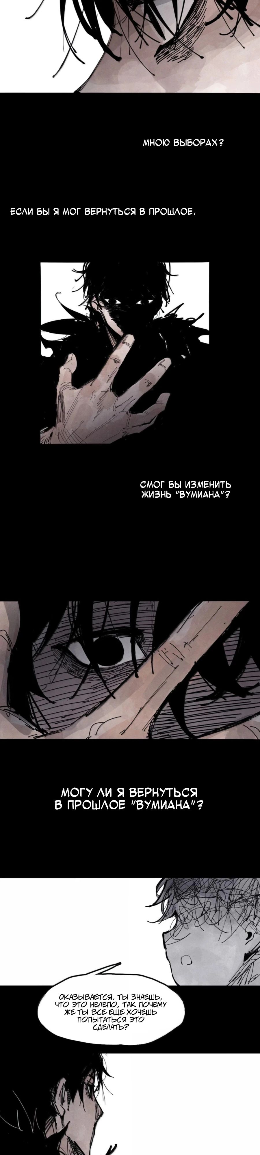 Манга Маска истины - Глава 210 Страница 4