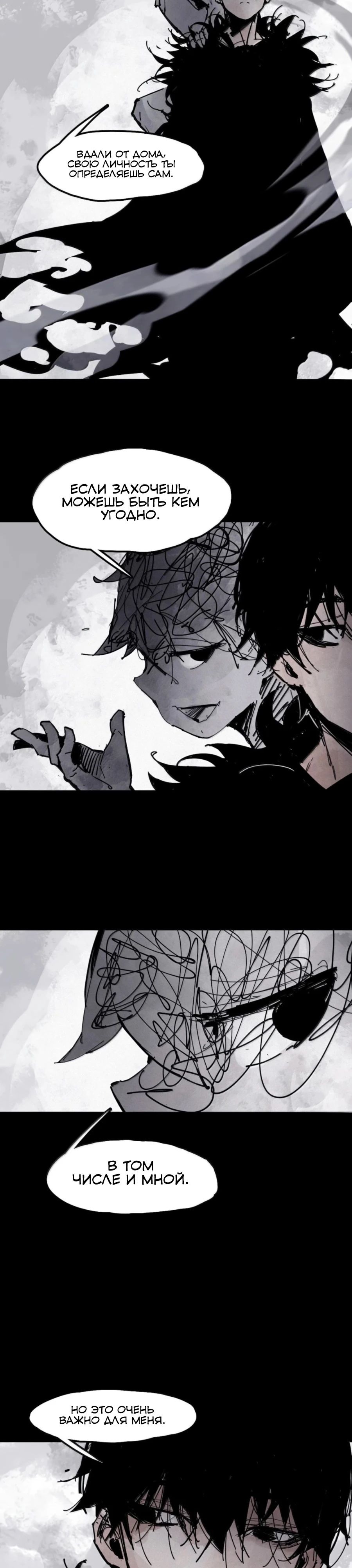 Манга Маска истины - Глава 210 Страница 8