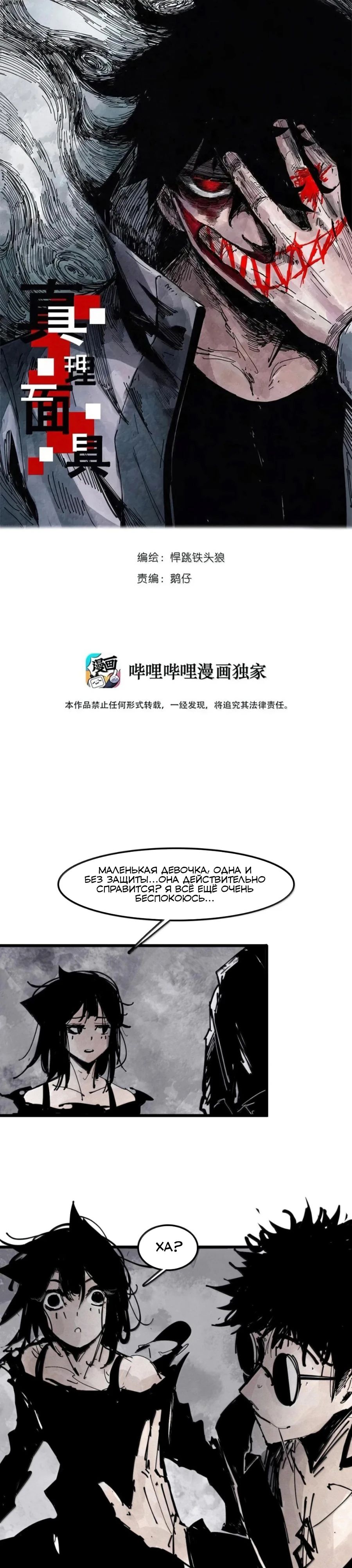 Манга Маска истины - Глава 209 Страница 1