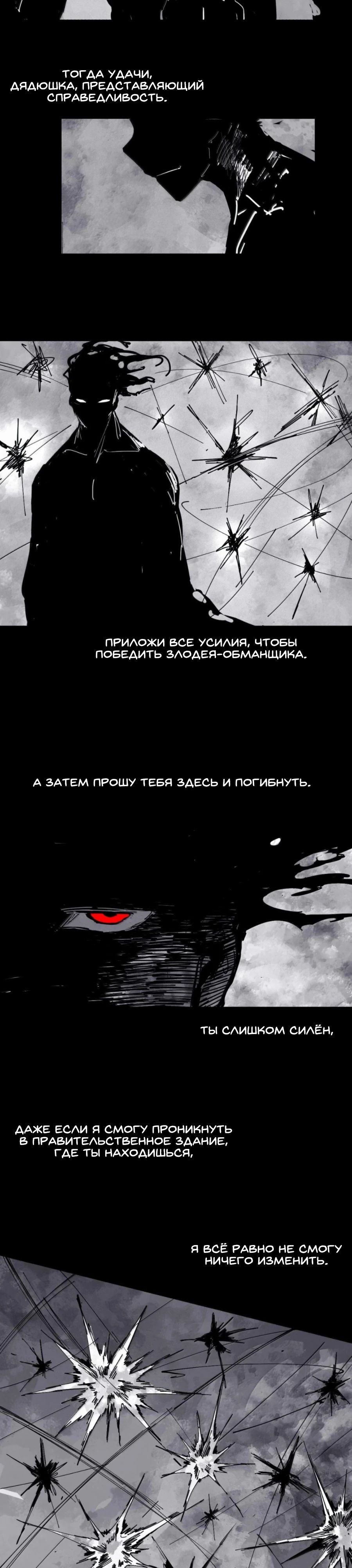 Манга Маска истины - Глава 209 Страница 7