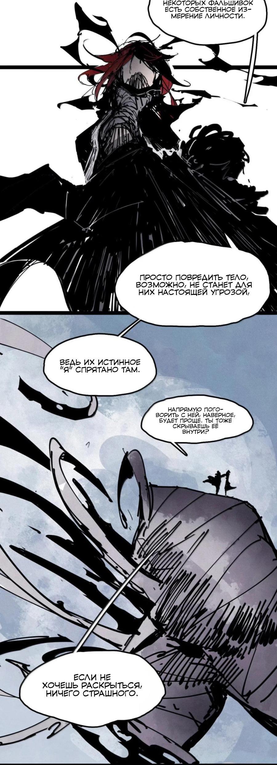 Манга Маска истины - Глава 207 Страница 8
