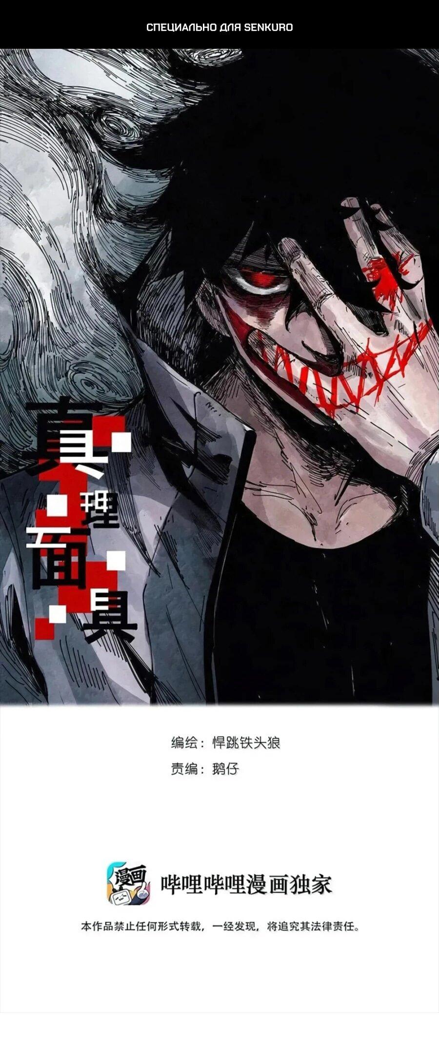 Манга Маска истины - Глава 206 Страница 1