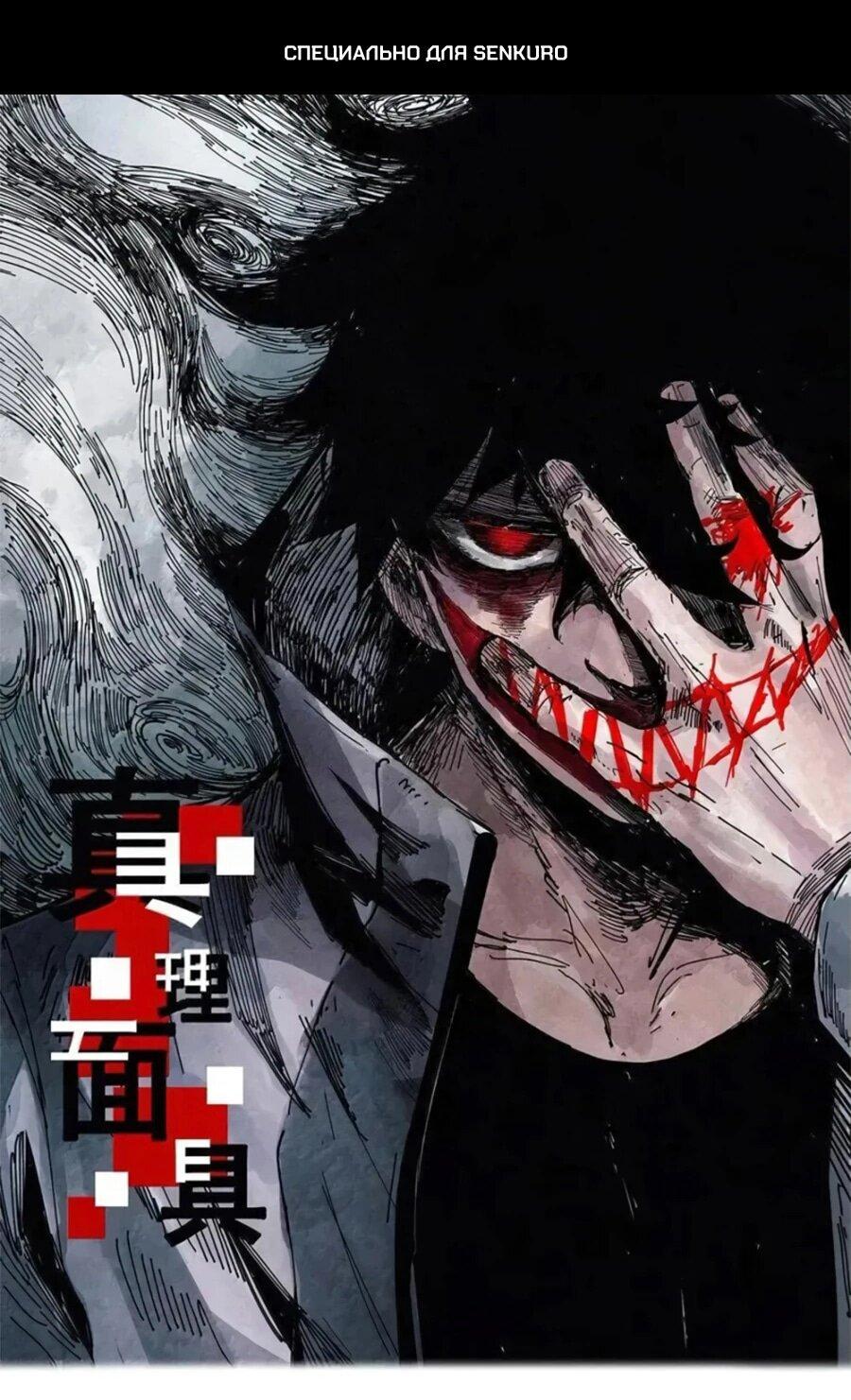 Манга Маска истины - Глава 205 Страница 1