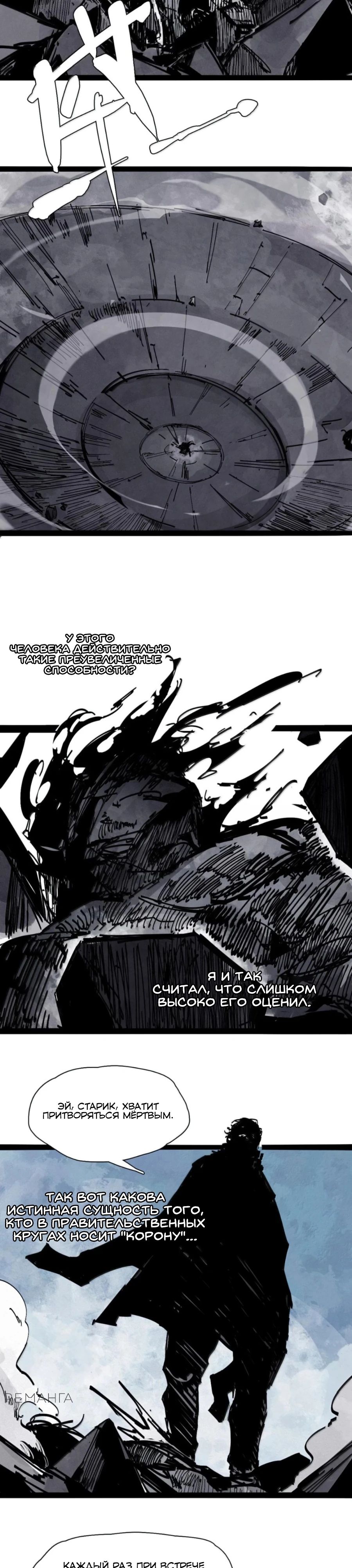 Манга Маска истины - Глава 204 Страница 8