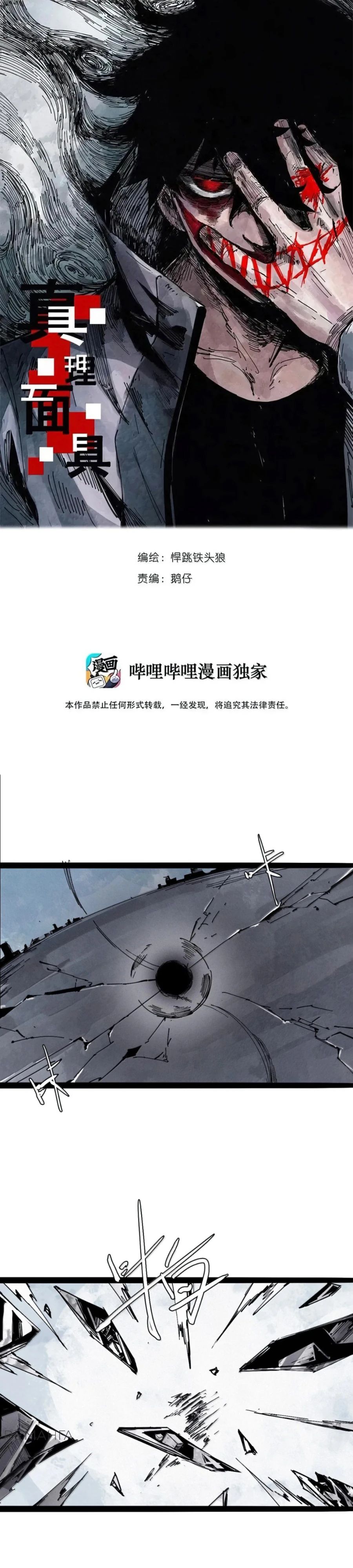 Манга Маска истины - Глава 204 Страница 1