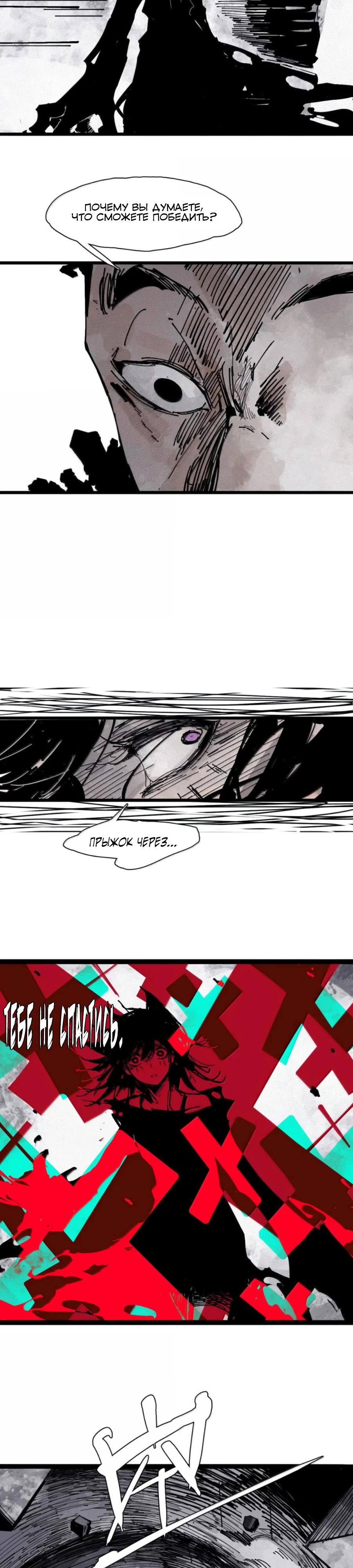 Манга Маска истины - Глава 203 Страница 8