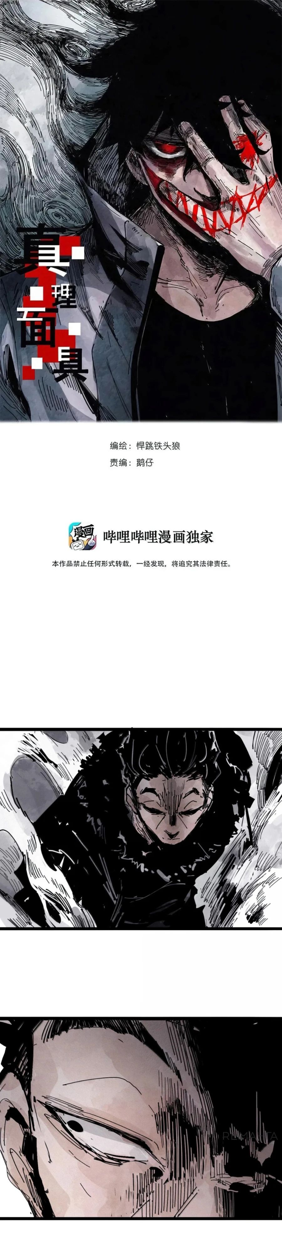 Манга Маска истины - Глава 203 Страница 1