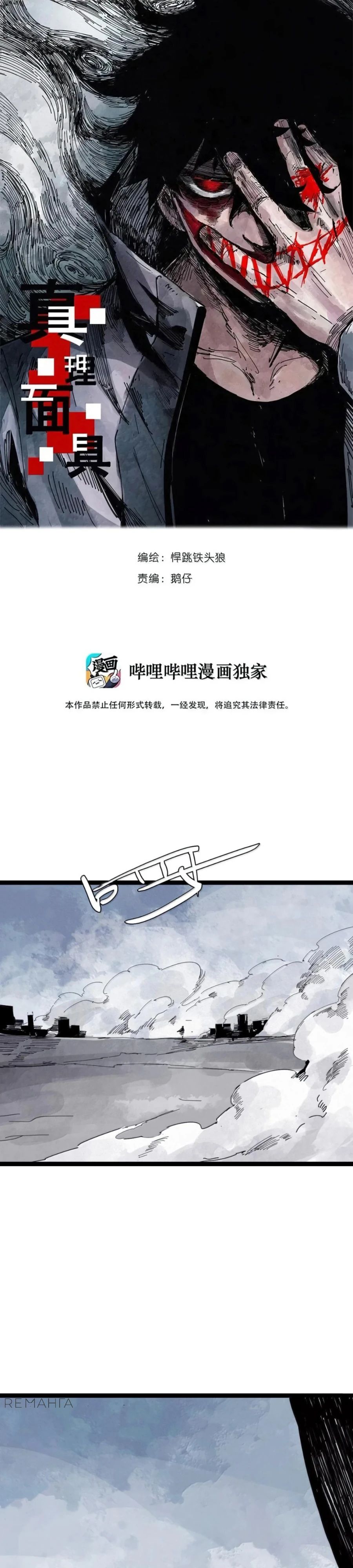 Манга Маска истины - Глава 202 Страница 1