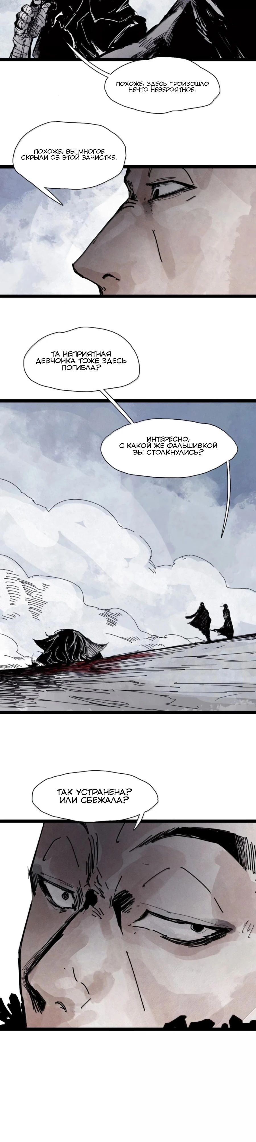 Манга Маска истины - Глава 202 Страница 4