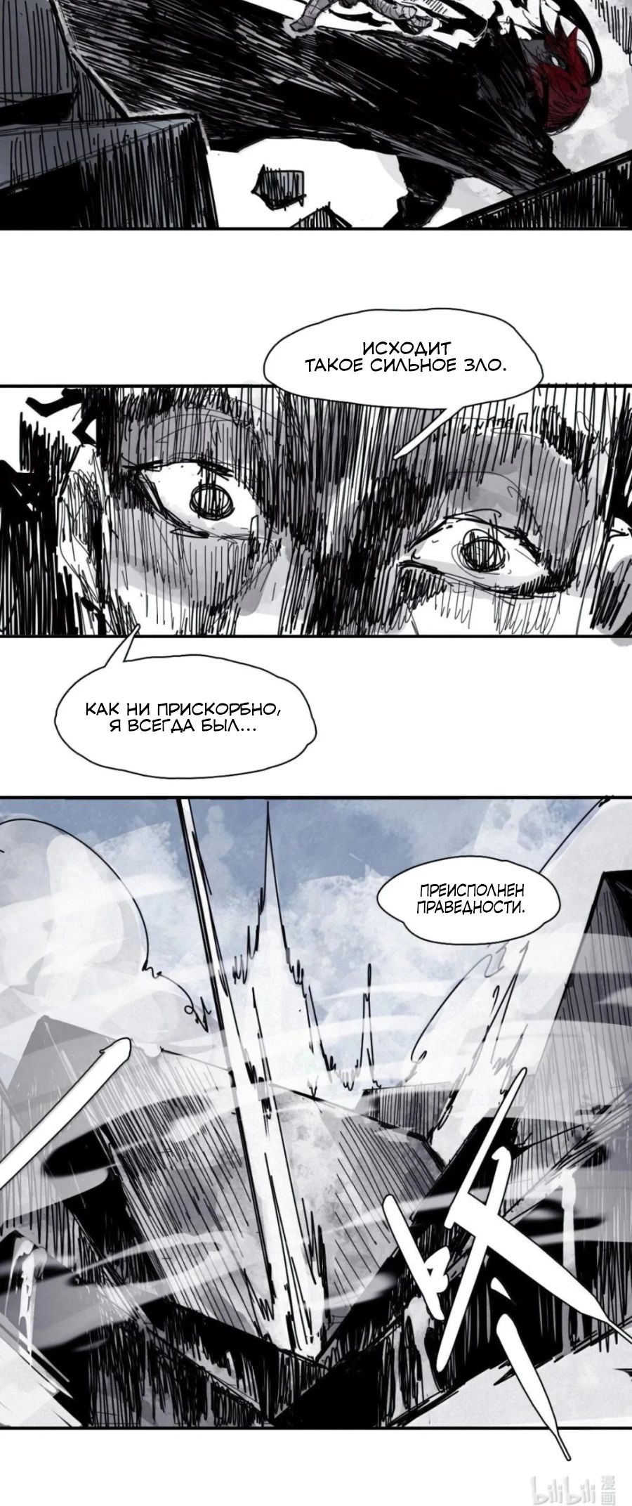 Манга Маска истины - Глава 202 Страница 11